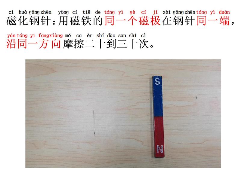 苏教版(2017秋)科学二年级下册 6 自制指南针(1)(课件)第4页