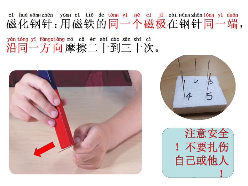 苏教版(2017秋)科学二年级下册 6 自制指南针(1)(课件)第5页