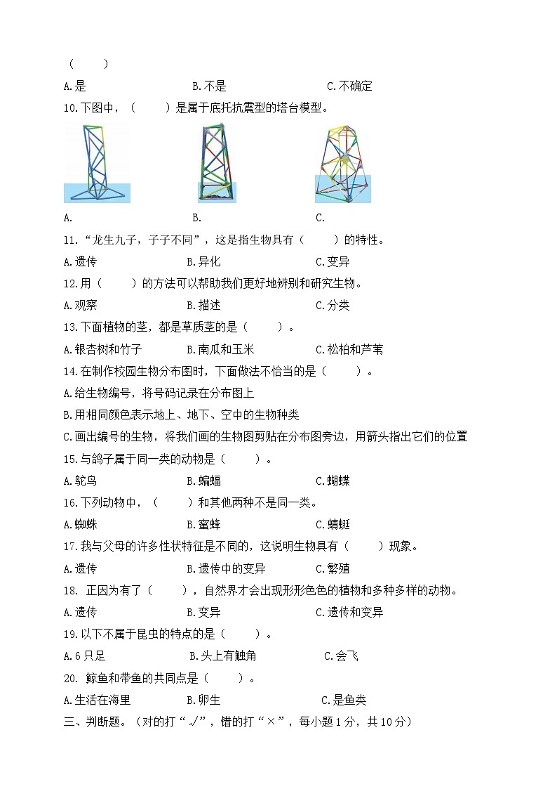六年级科学下册期中综合性基础测试卷(二)(含答案)02