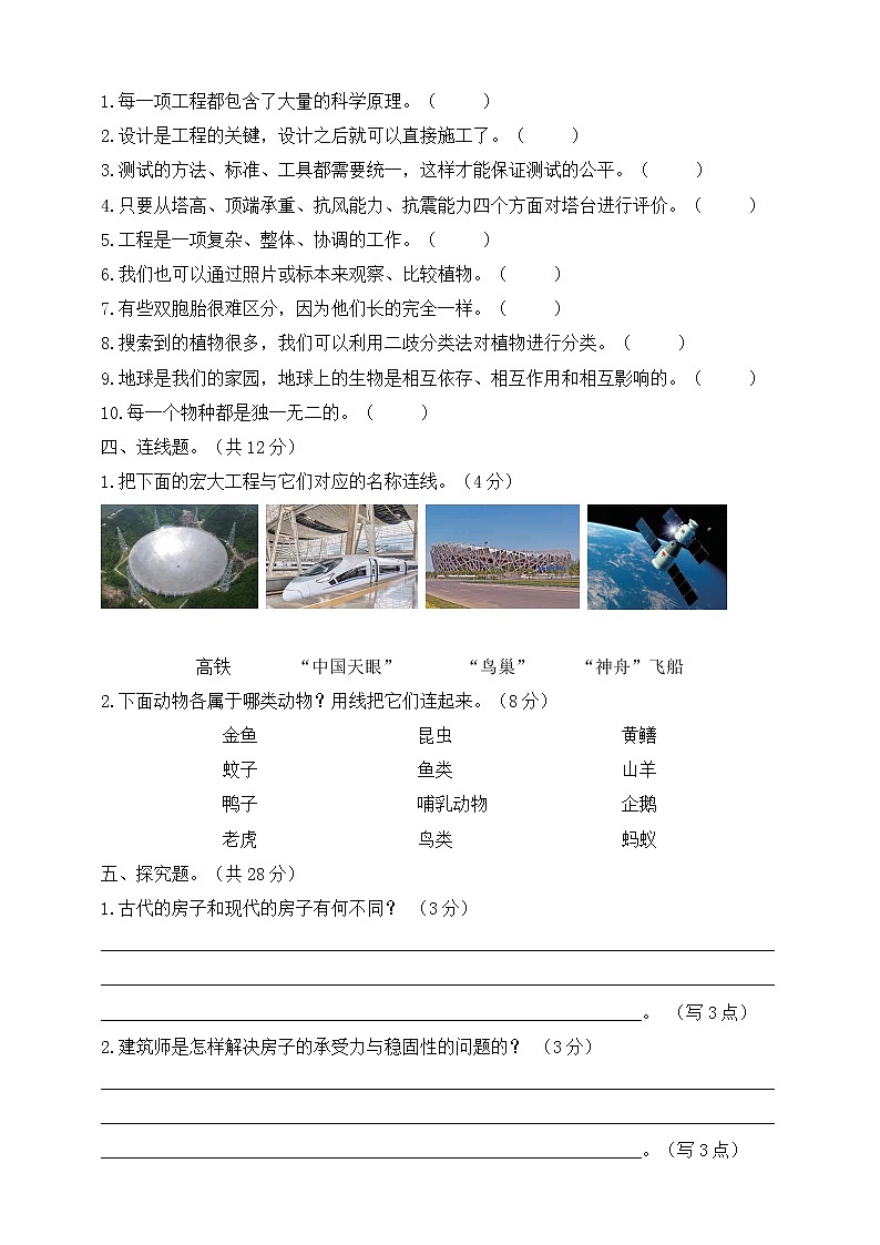 六年级科学下册期中综合性基础测试卷(二)(含答案)03