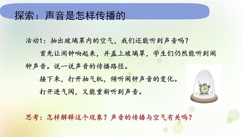 教科版(2017)科学四年级上册4.1.3《声音是怎样传播的》课件03