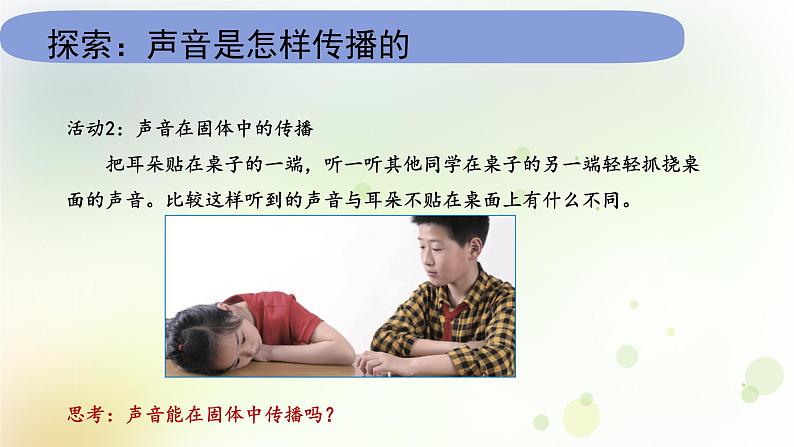 教科版(2017)科学四年级上册4.1.3《声音是怎样传播的》课件05