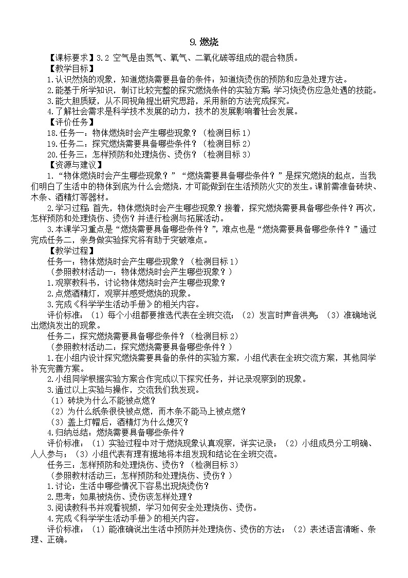 小学科学青岛版六三制五年级下册第二单元第9课《燃烧》教案6(2022新版)01