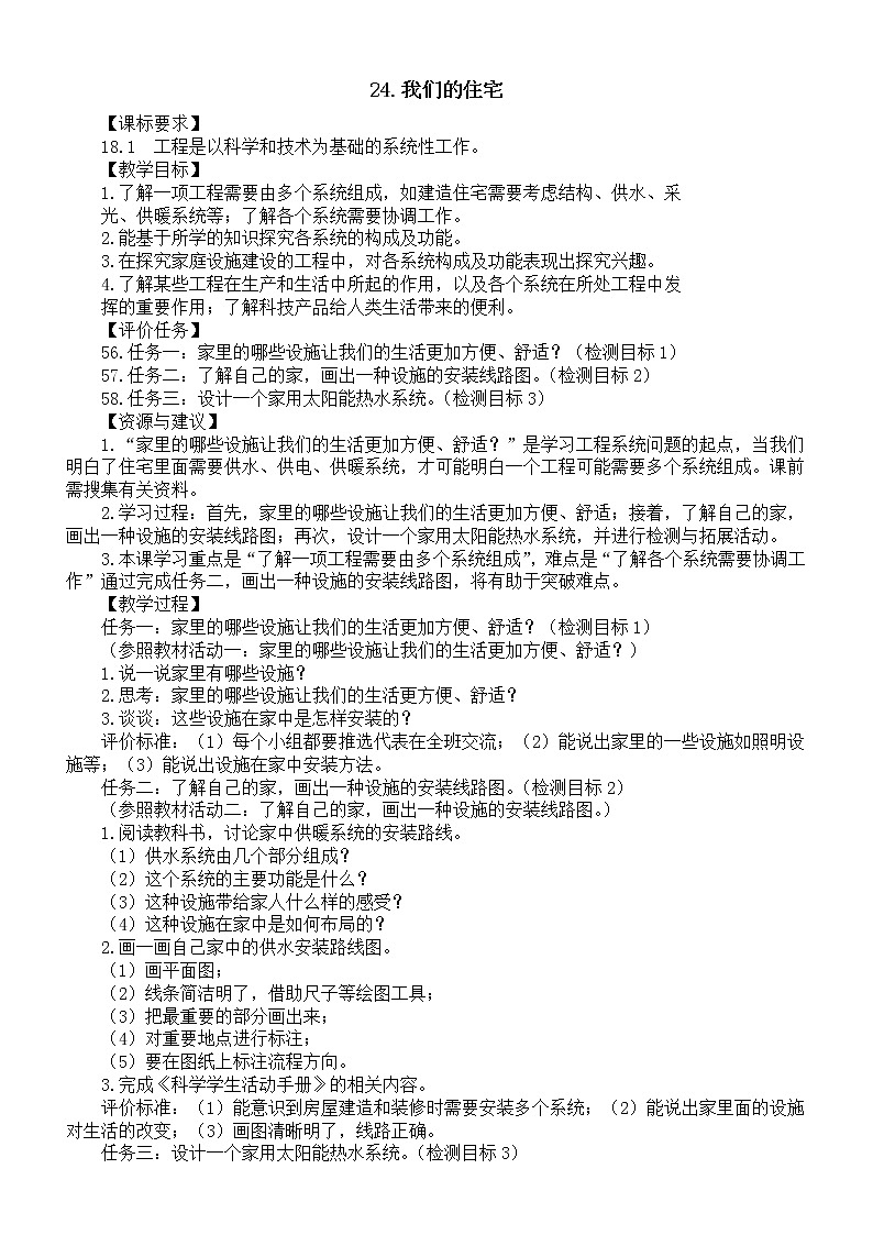 小学科学青岛版六三制五年级下册第七单元第24课《我们的住宅》教案6(2022新版)01