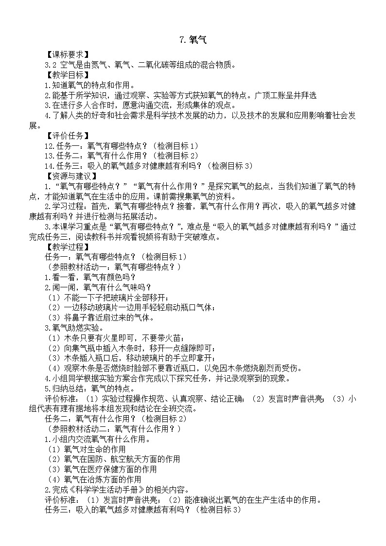 小学科学青岛版六三制五年级下册第二单元第7课《氧气》教案6(2022新版)01
