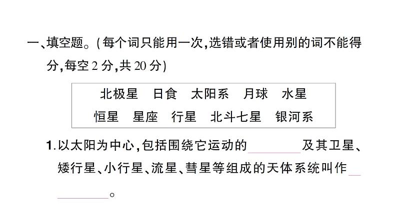教科版科学六年级下册第三单元综合训练课件02
