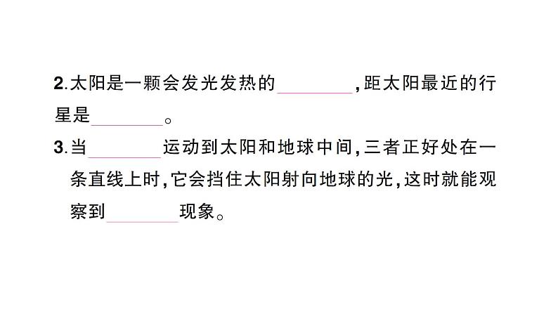 教科版科学六年级下册第三单元综合训练课件03
