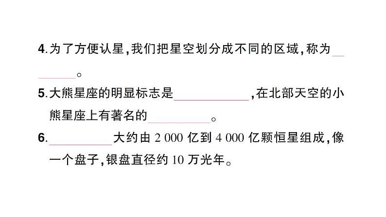 教科版科学六年级下册第三单元综合训练课件04