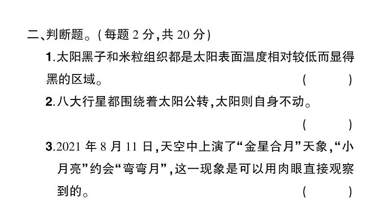 教科版科学六年级下册第三单元综合训练课件05