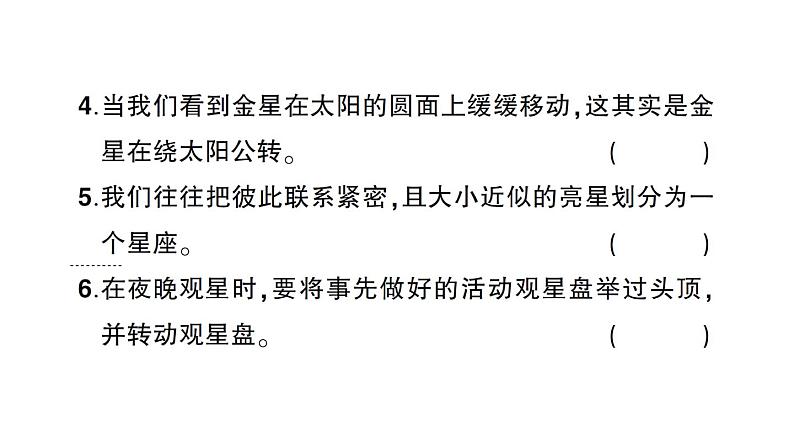 教科版科学六年级下册第三单元综合训练课件06