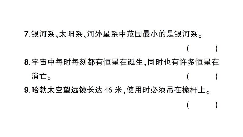教科版科学六年级下册第三单元综合训练课件07