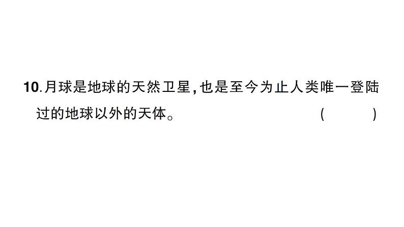 教科版科学六年级下册第三单元综合训练课件08