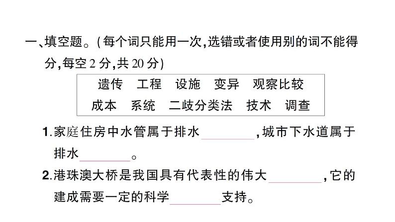 教科版科学六年级下册第一、二单元阶段性综合复习课件02