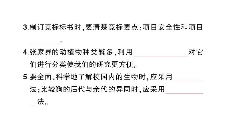 教科版科学六年级下册第一、二单元阶段性综合复习课件03