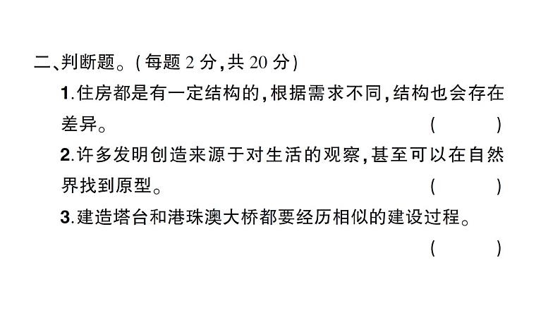 教科版科学六年级下册第一、二单元阶段性综合复习课件05