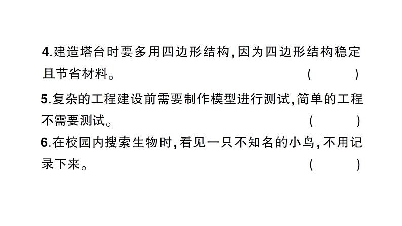 教科版科学六年级下册第一、二单元阶段性综合复习课件06