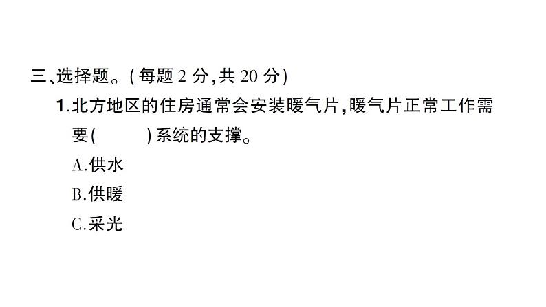 教科版科学六年级下册第一、二单元阶段性综合复习课件08