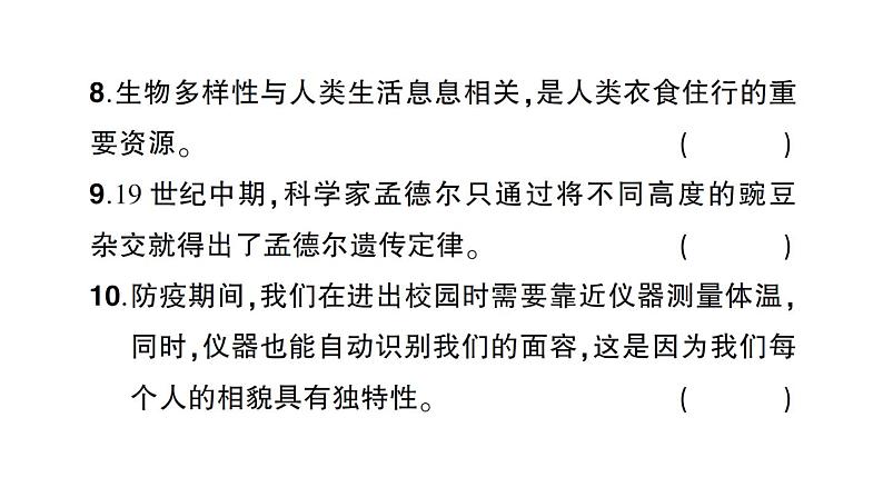 教科版科学六年级下册第二单元生物的多样性综合训练课件08