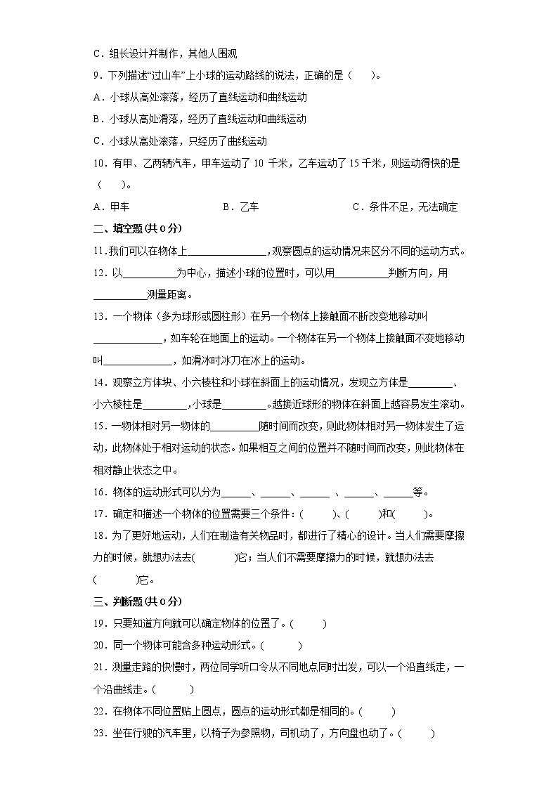 2021-2022学年度教科版三年级科学下册第一单元过关检测卷A(含答案)第2页