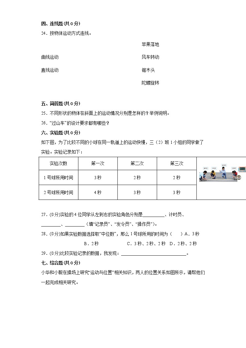 2021-2022学年度教科版三年级科学下册第一单元过关检测卷A(含答案)第3页