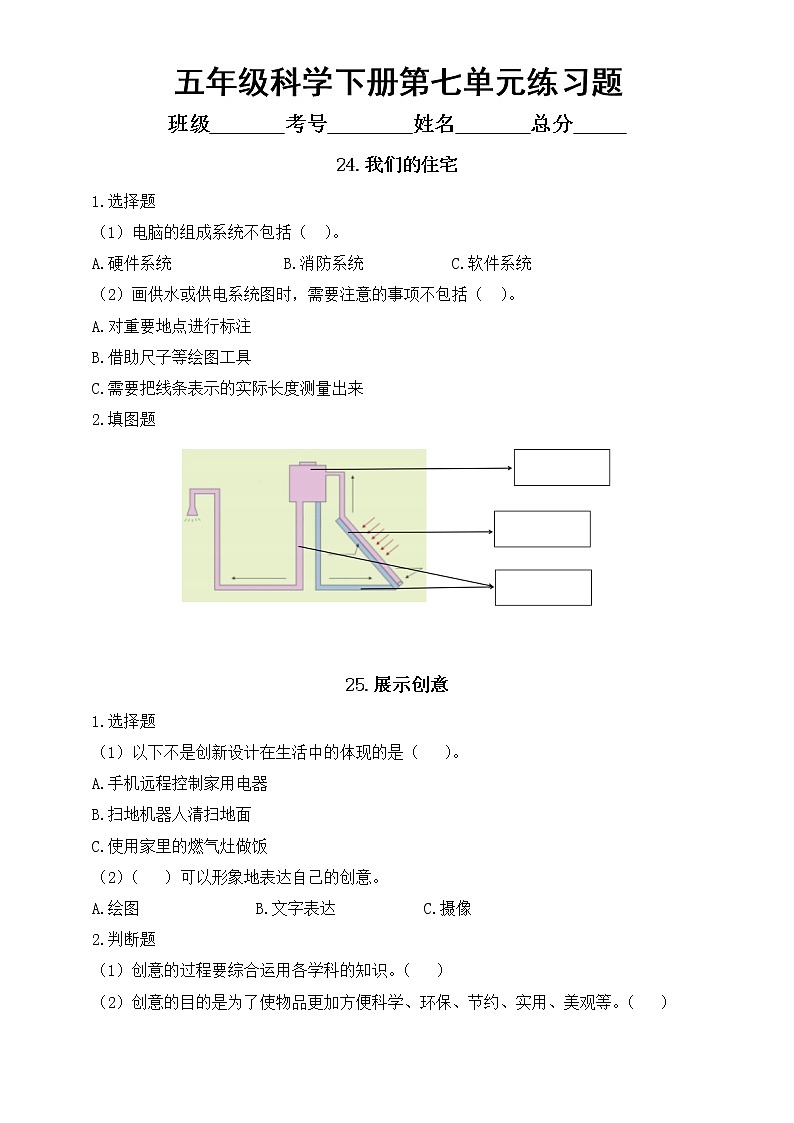 小学科学青岛版六三制五年级下册第七单元《创新与设计》练习题(共3课)(2022新版)第1页