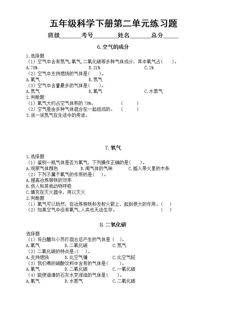 小学科学青岛版六三制五年级下册第二单元《空气》练习题(共6课)(2022新版)第1页