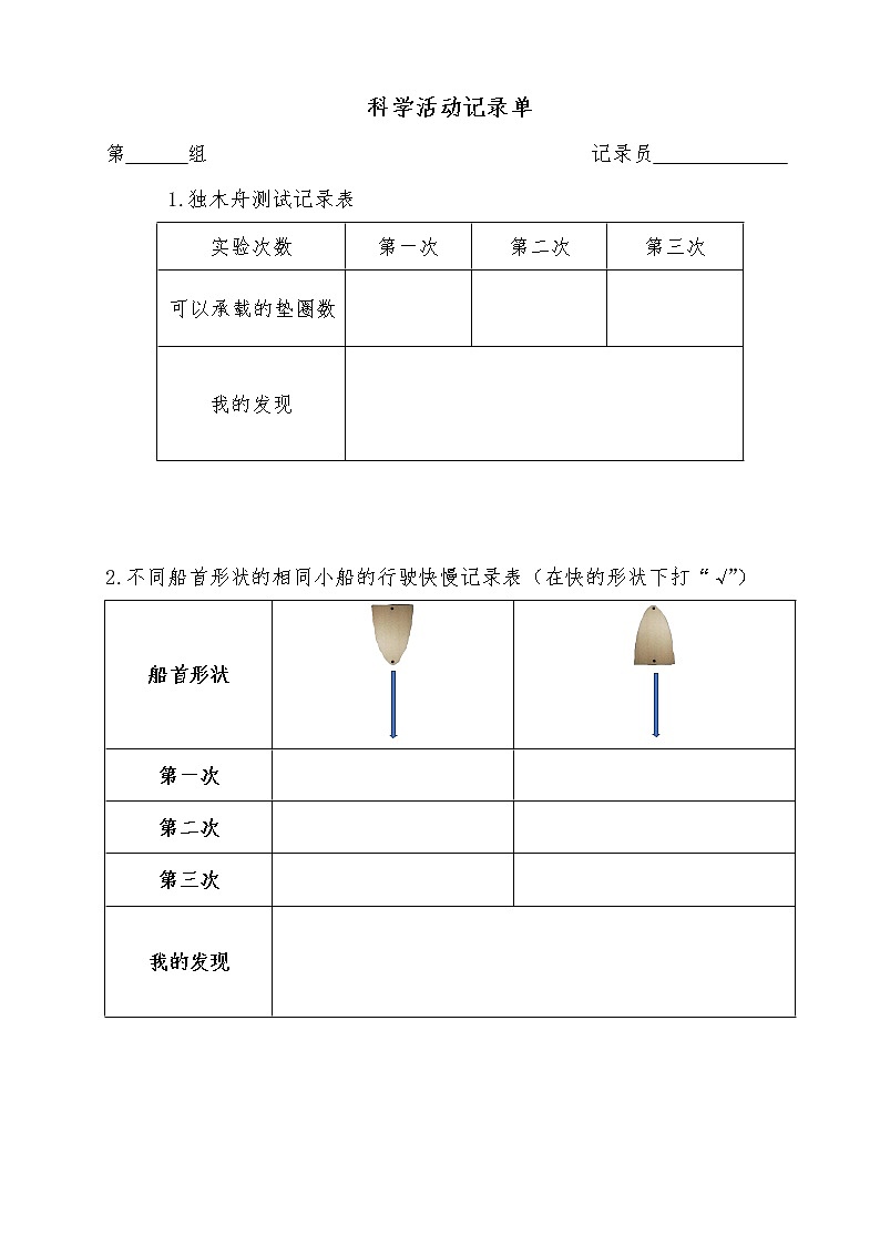 《船的历史》科学活动记录单学案第1页