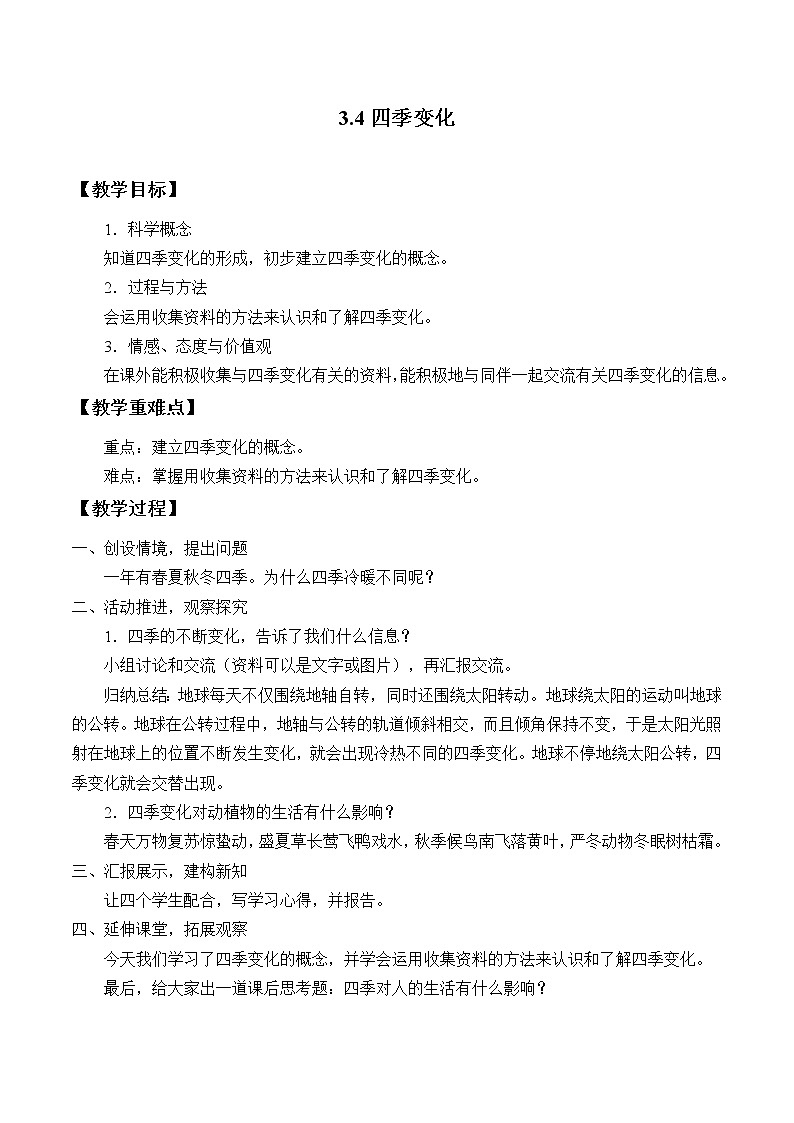 3.4四季变化第1页