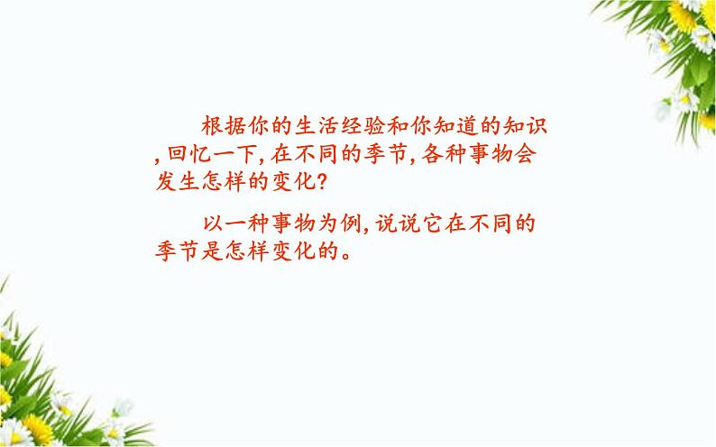 3.4四季的变化第6页