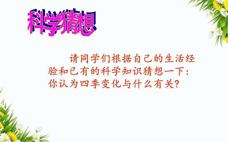 3.4四季的变化第7页