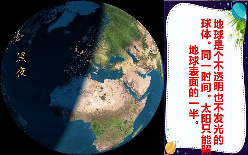 大象版五年级下册科学3.1昼夜交替(课件+教案)06