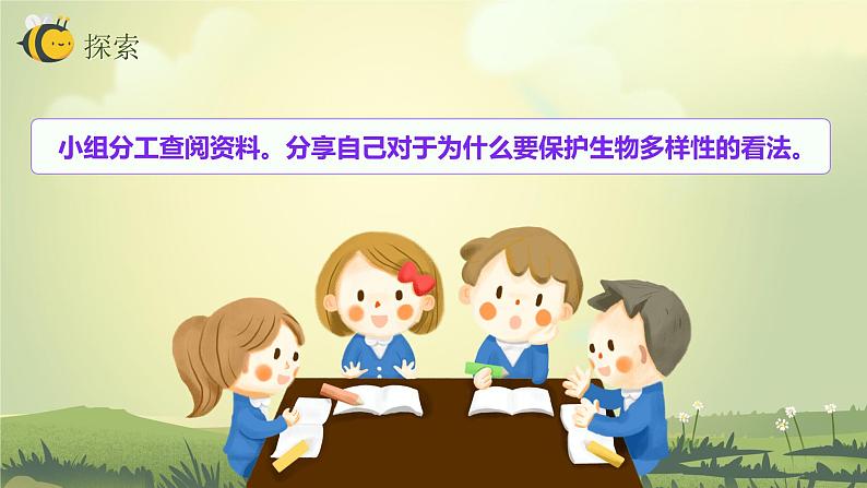 2.7保护生物多样性(课件)教科版(2017)科学六年级下册第4页