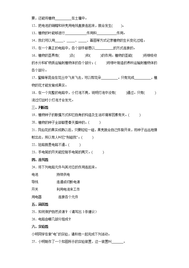 2021-2022学年度教科版四年级科学下册期中过关检测卷A(含答案)第2页