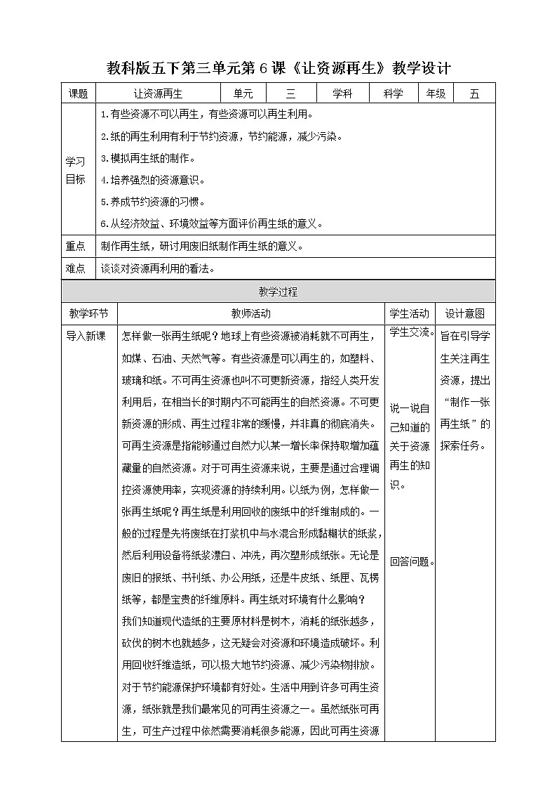 教科版五年级下册科学3.6《让资源再生》(课件+教案+习题)01