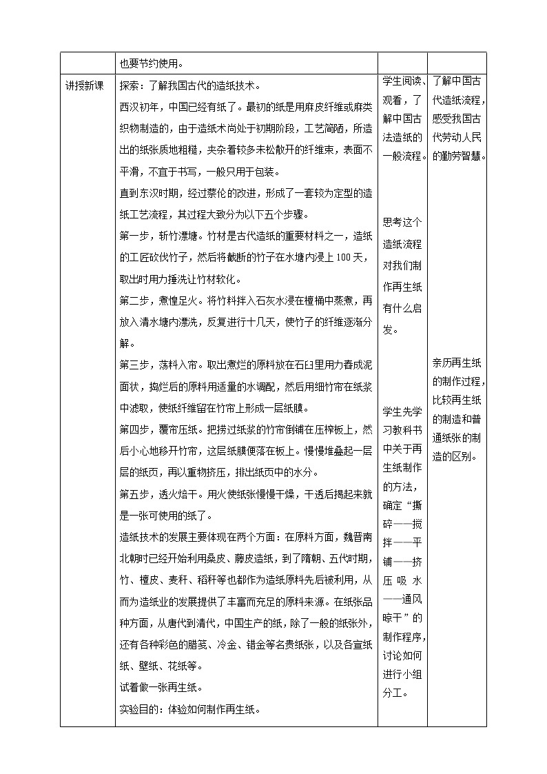 教科版五年级下册科学3.6《让资源再生》(课件+教案+习题)02
