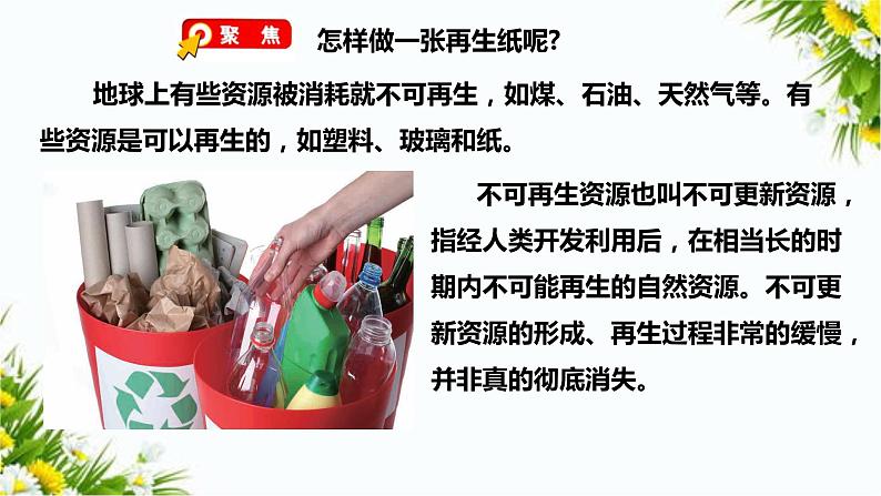 教科版五年级下册科学3.6《让资源再生》(课件+教案+习题)02