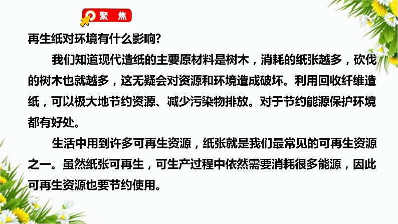 教科版五年级下册科学3.6《让资源再生》(课件+教案+习题)04