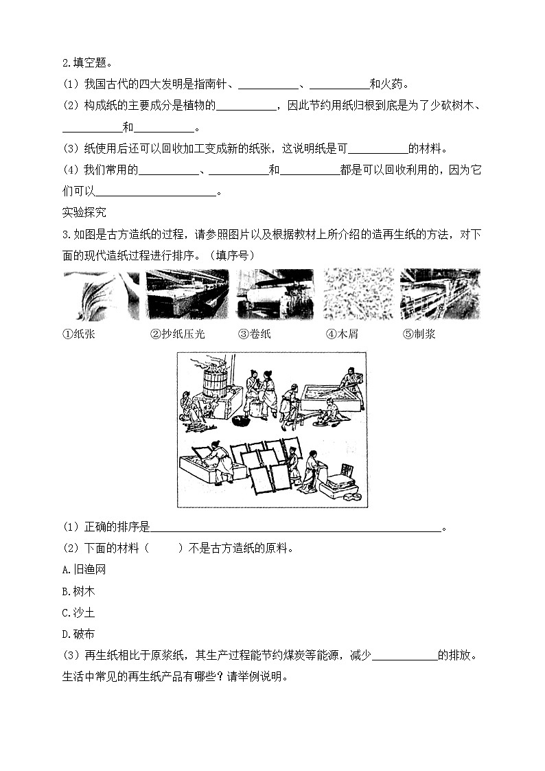 教科版五年级下册科学3.6《让资源再生》(课件+教案+习题)02