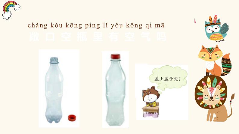 一年级下册科学课件-3.8 这里面有空气吗 - 苏教版(共9张PPT)02