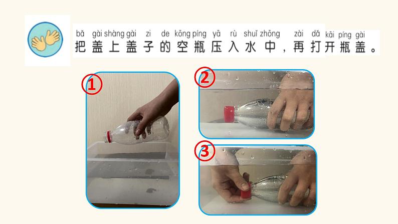 一年级下册科学课件-3.8 这里面有空气吗 - 苏教版(共9张PPT)03