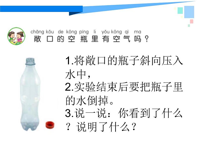 一年级下册科学课件-3.8 这里面有空气吗 - 苏教版(共14张PPT)第3页