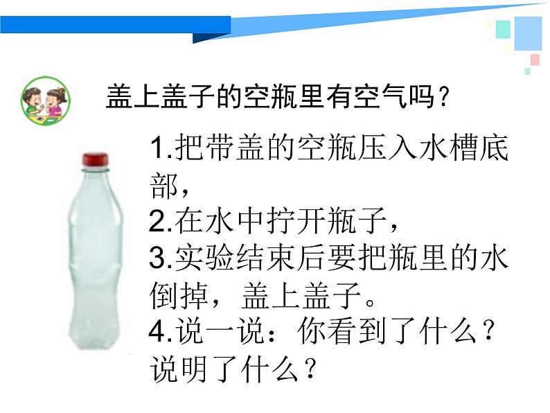 一年级下册科学课件-3.8 这里面有空气吗 - 苏教版(共14张PPT)第4页