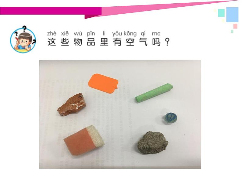 一年级下册科学课件-3.8 这里面有空气吗 - 苏教版(共14张PPT)第6页