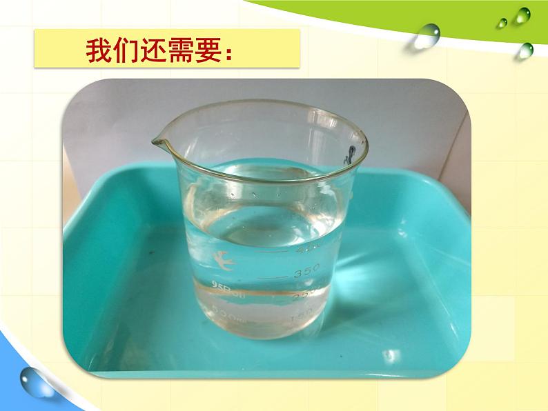 一年级下册科学课件-3.8 这里面有空气吗 - 苏教版(共13张PPT)04