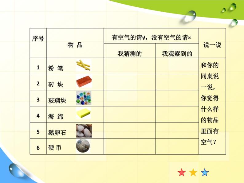 一年级下册科学课件-3.8 这里面有空气吗 - 苏教版（共13张PPT）05