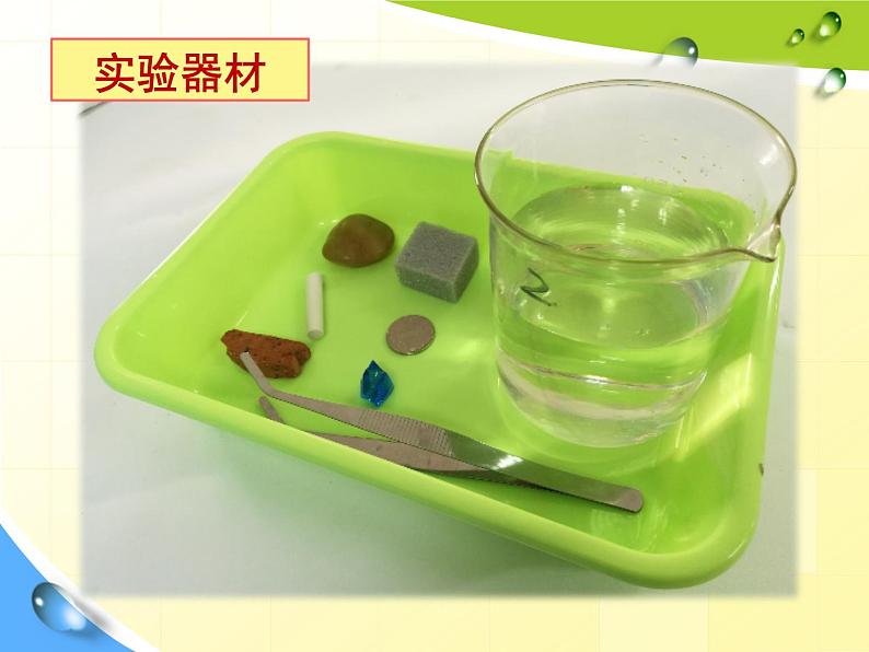 一年级下册科学课件-3.8 这里面有空气吗 - 苏教版(共13张PPT)06