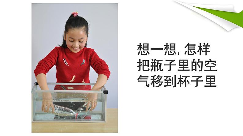 一年级下册科学课件-3.9 空气是什么样的 - 苏教版(共10张PPT)04