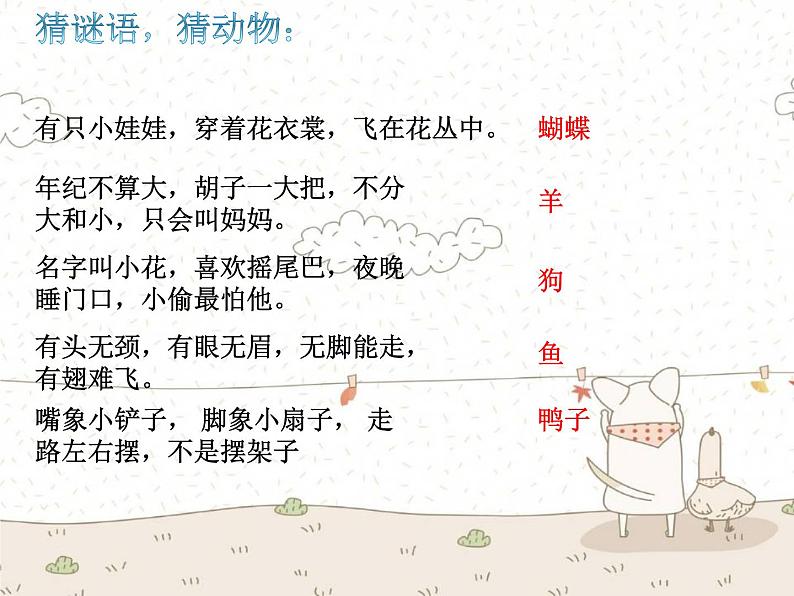 一年级下册科学课件-4.10 形形色色的动物 - 苏教版(共8张PPT)02