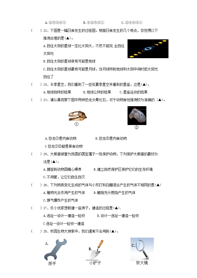 教科版（2017秋）六年级科学下册双减政策下期末摸底练习A(含答案）03