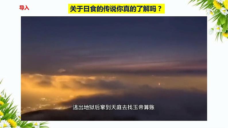 教科版六年级下册科学3.3《日食》(课件+教案+习题)02